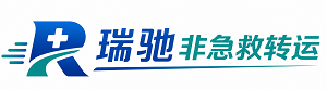 汾西县瑞驰非急救转运｜病人出院长途护送服务